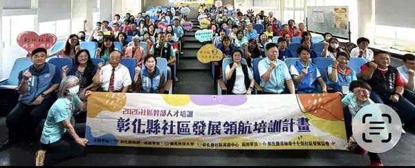 彰化縣115年社區發展領航培訓正式啟航