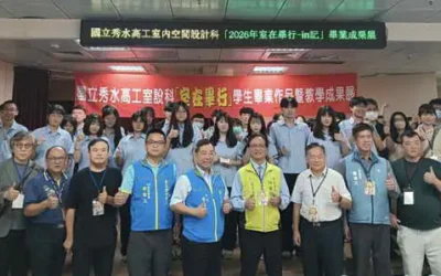 國立秀水高工115級室內空間設計科畢業展暨教學成果展「2026室在畢行 in記」