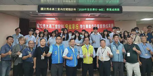 國立秀水高工115級室內空間設計科畢業展暨教學成果展
