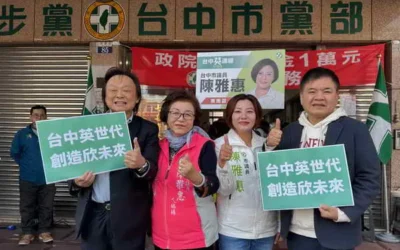 民進黨台中市第11選區(東、南區)市議員陳雅惠,2月9日在立委王世堅、莊瑞雄陪同下完成黨內初選登記
