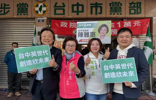 民進黨台中市第11選區1