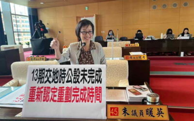 「13期重劃案耗時17年 法定重劃完成起徵地價稅 朱暖英:交地時公設未完成 不能算重劃完成」