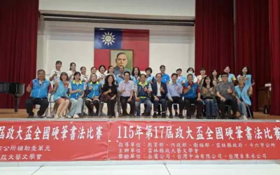 政大盃全國硬筆書法比賽邁向第17屆前進!