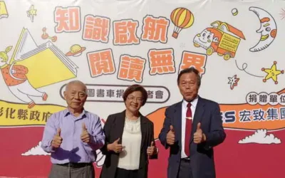 感謝宏致電子股份有限公司捐贈1輛行動圖書車 展現企業善盡社會責任典範