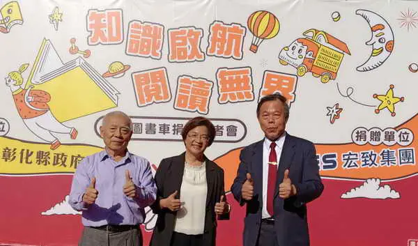 感謝宏致電子股份有限公司捐贈1輛行動圖書車 展現企業善盡社會責任典範1