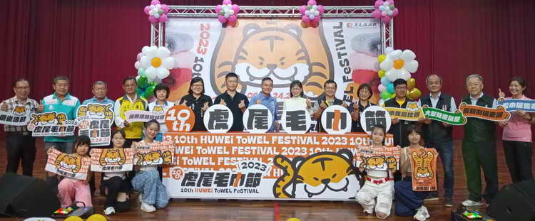 2023年第十屆虎尾毛巾節9月23至25日三天結合國際農機展盛大登場