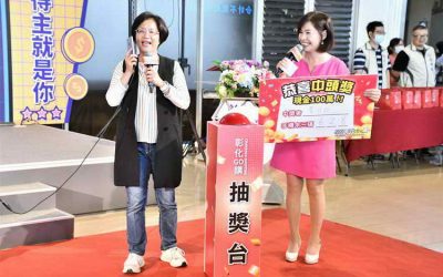 2023彰化GO購第3次直播抽獎 消費破10億元 抽最大獎百萬現金