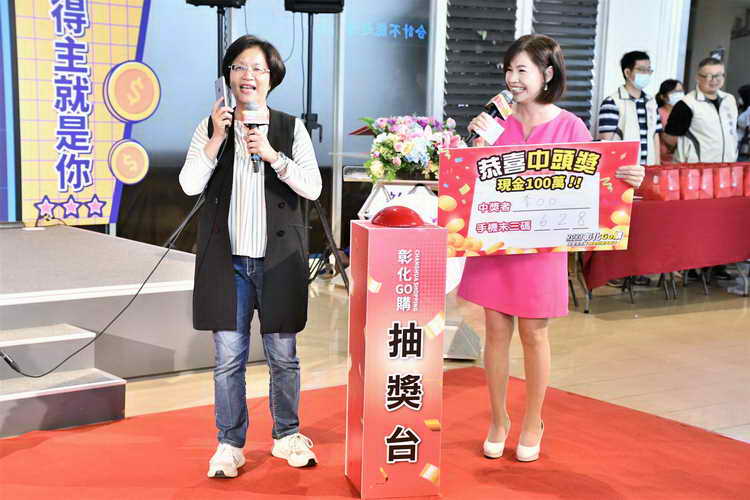 2023彰化GO購第3次直播抽獎 消費破10億元 抽最大獎百萬現金