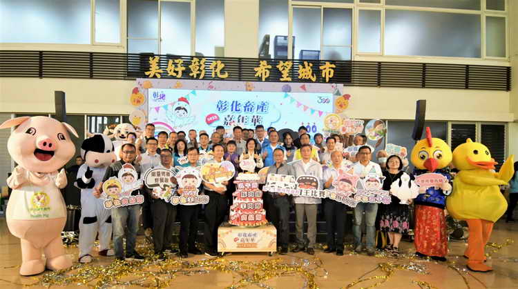 2023彰化畜產嘉年華 畜產派對慶300 歡迎來同遊 參加抽大獎50吋液晶電視