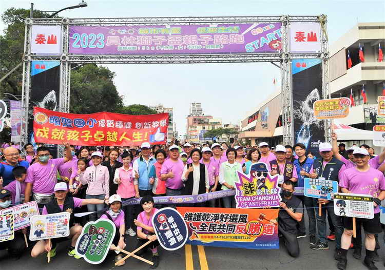 2023彰化縣馬拉松嘉年華首場員林獅子盃親子路跑開跑