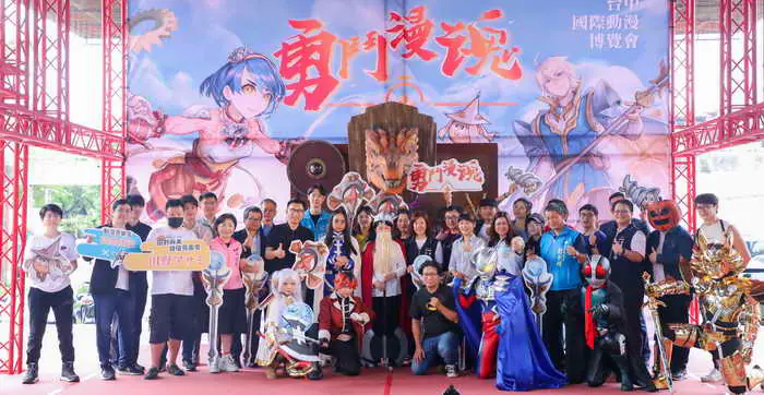 2024台中國際動漫博覽會登場