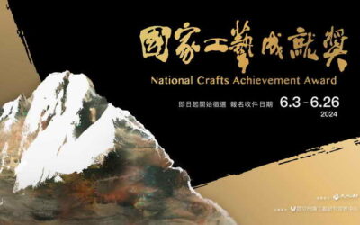 2024年「國家工藝成就獎」徵選開始 表彰工藝師擇一事執一生的典範精神