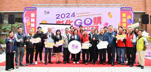2024彰化GO購1