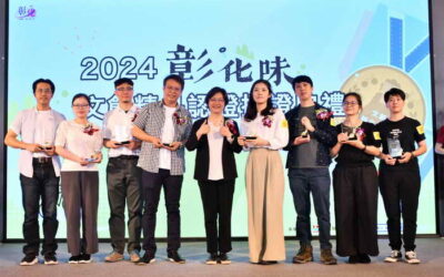 2024彰化文創精品 引領創新永續 散發精彩光芒