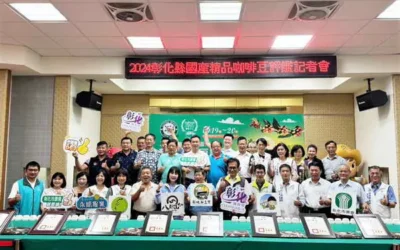 2024彰化縣國產精品咖啡豆評鑑活動