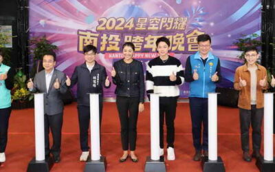 「2024星空閃耀南投跨年晚會」會展中心璀璨登場 許淑華縣長邀請縣民及各地遊客一齊歡慶摸彩
