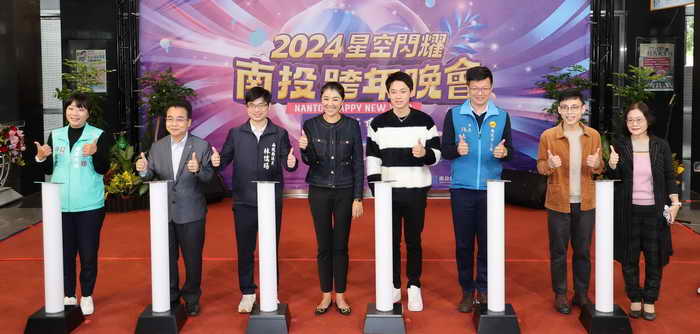 2024星空閃耀南投跨年晚會1