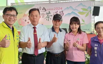 2024竹山國際茶道節盛大開幕 竹山鎮長陳東睦 南投縣長許淑華力推在地好茶誠摯邀請大家來共襄盛舉