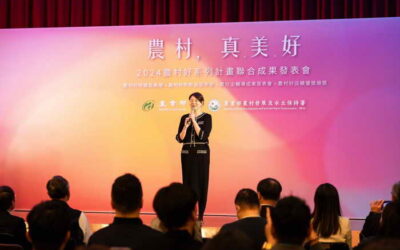 2024農村好系列計畫聯合成果發表會 邀您一同感受 農村,真.美.好