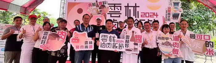 2024雲林滷肉飯節爭霸賽 高手雲集在民間