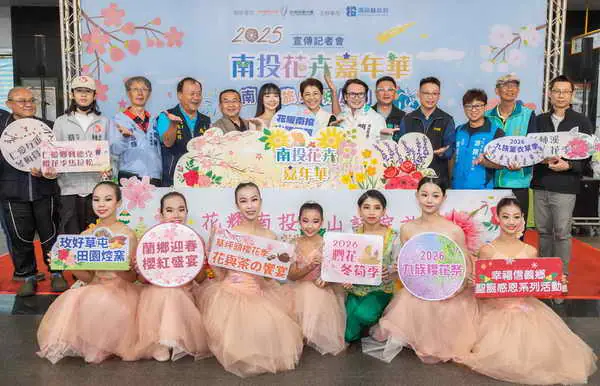 2025南投花卉嘉年華盛大起跑 千萬旅遊獎勵帶動觀光消費1