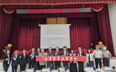 2025台灣醫法實務論壇南投盛大登場 強化醫法專業交流 打造安全醫療環境