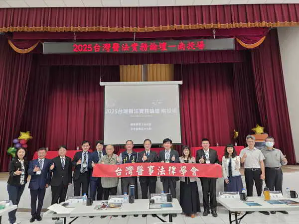 2025台灣醫法實務論壇南投盛大登場 強化醫法專業交流 打造安全醫療環境2