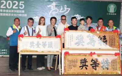 仁愛鄉農會2025台灣高山茶王冬茶評鑑頒獎 氣候淬鍊頂級好茶 特等獎「大茗本位製茶堂」百萬義賣傳愛鄉里