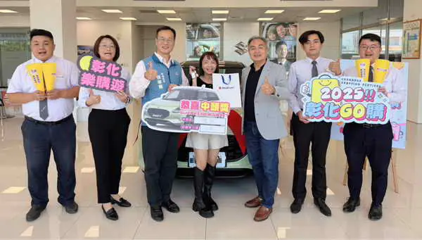 2025彰化GO購活動熱度持續拚經濟第1次抽獎汽車幸運得主親領新車1