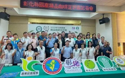 2025彰化縣國產精品咖啡豆評鑑活動行銷記者會