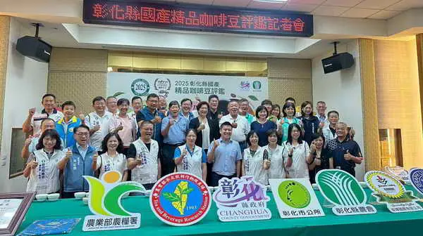 2025彰化縣國產精品咖啡豆評鑑活動行銷記者會1