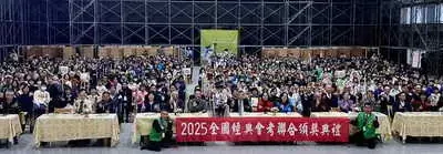 2025第三屆全國經典會考聯合頒獎 表彰326位傑出人士