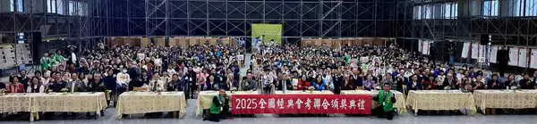 2025第三屆全國經典會考聯合頒獎 表彰326位傑出人士1