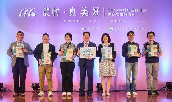 2025農村好系列計畫聯合成果發表會1