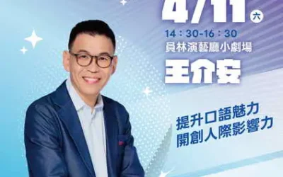 2026「書香彰化-與大師有約~讀家盛會go!」專題講座第4場 說話高手養成術 4/11歡迎聆聽