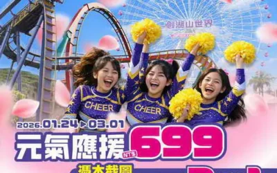 2026 寒假玩翻劍湖山!門票「買二送一」再送你暢遊城堡!