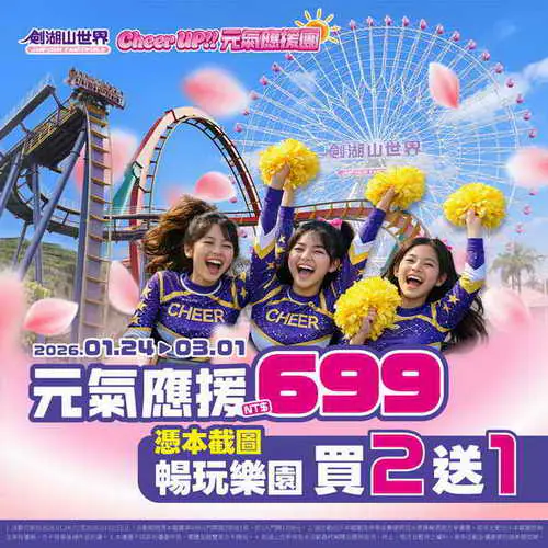 2026 寒假玩翻劍湖山1