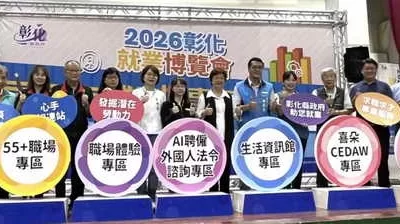 2026「求職好事多」第5場就業博覽會 媒合多元工作機會