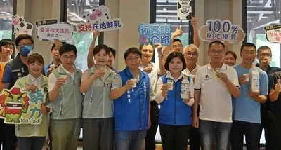 國產鮮乳面臨進口乳衝擊 張麗善縣長:縣府多管齊下挺酪農