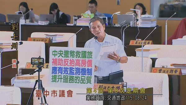 市議員劉士州針對人本交通建設1