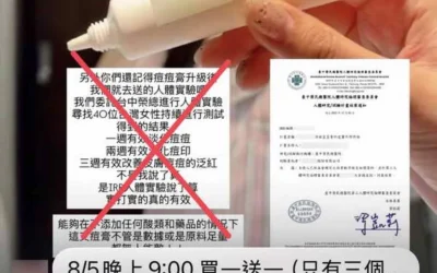 網傳「IRB認證成效」不實廣告 中榮籲勿輕信