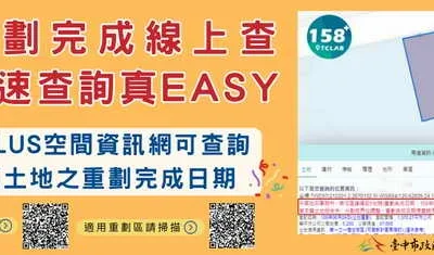 重劃完成日期 在158PLUS空間資訊網也查得到囉!