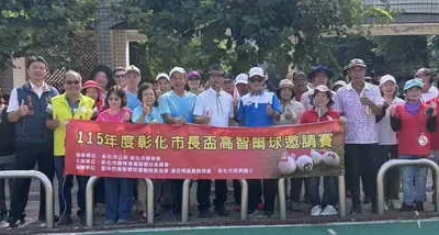 115年度彰化「市長盃」高智爾球邀請賽