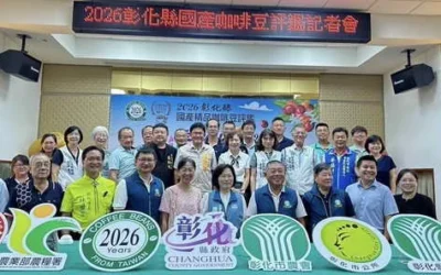 2026彰化縣國產精品咖啡豆評鑑活動宣傳記者會