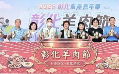 2026彰化羊肉節壓軸登場
