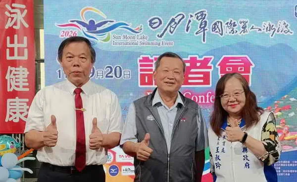 2026日月潭國際萬人泳渡9月20日登場 首創實名雙晶片精準護衛泳士安全1