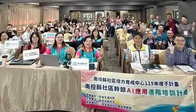 AI走進社區！南投培訓社區幹部　從在地特色寫出好計畫