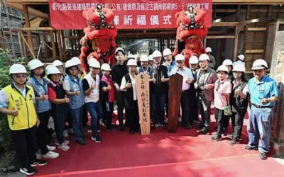 上棟祈福‧南郭宿舍展新生 「彰化縣聚落建築群原彰化郡(公有)宿舍群及縣定古蹟南郭宿舍修復工程」上棟祈福儀式