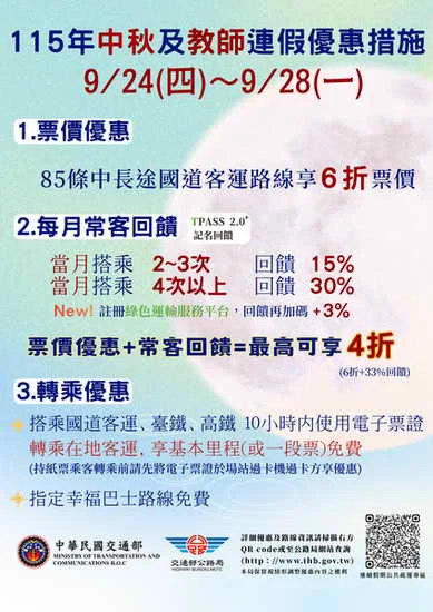 中秋接教師節連假登場