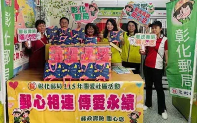 中秋送暖，愛心滿分！彰化郵局「115年中秋關懷弱勢公益捐贈」活動